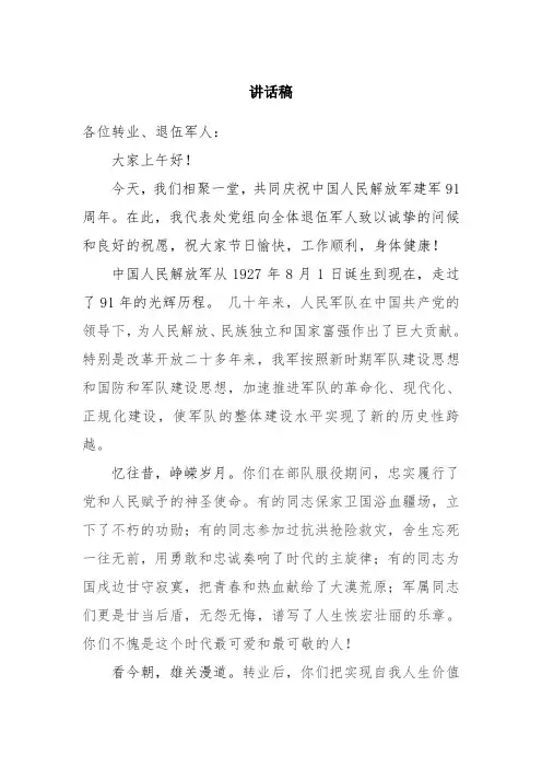 八一发言稿