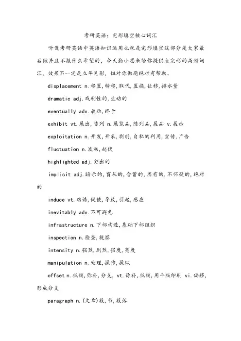 考研英语:完形填空核心词汇
