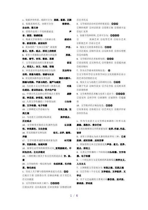 文学理论填空题