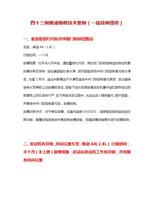 四十三例奥迪维修技术案例