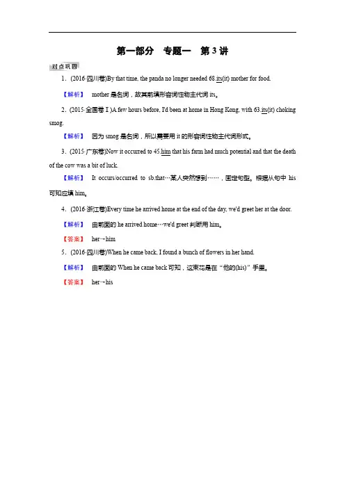 2019高考二轮(通用版)英语复习对点练：专题一 名词、冠词和代词 第3讲 对点巩固 Word版含答案