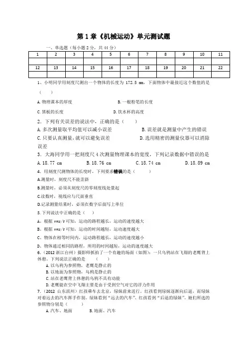 新人教版八年级上册物理第一章机械运动单元检测题