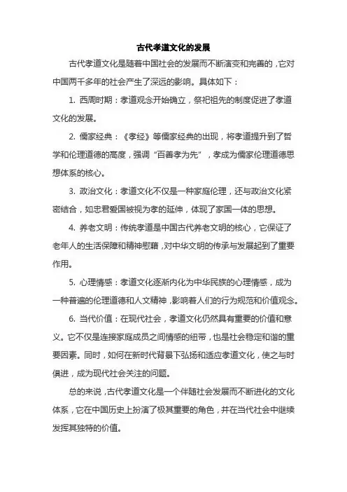 古代孝道文化的发展