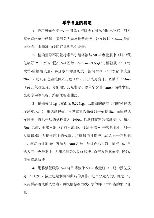单宁含量的测定