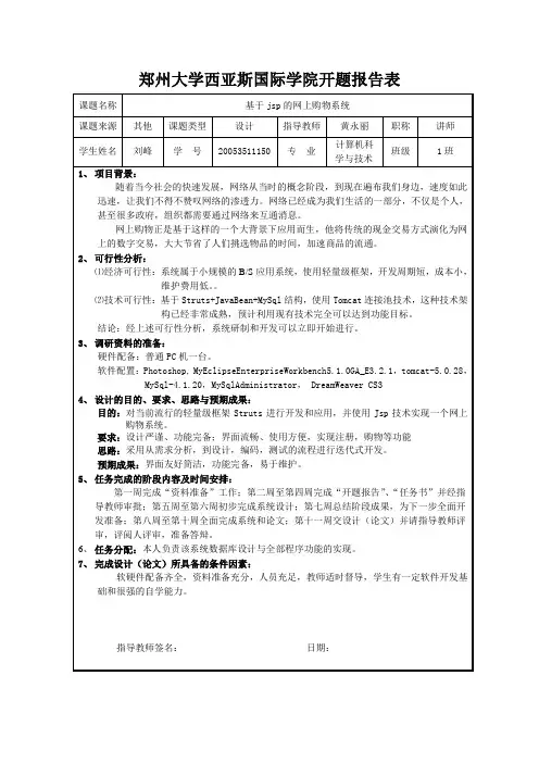 java网上购物开题报告