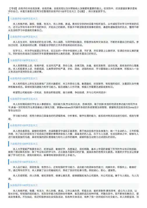自我评价100字左右大三【12篇】