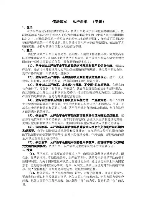 2013年军考之依法治军,从严治军(论述题)