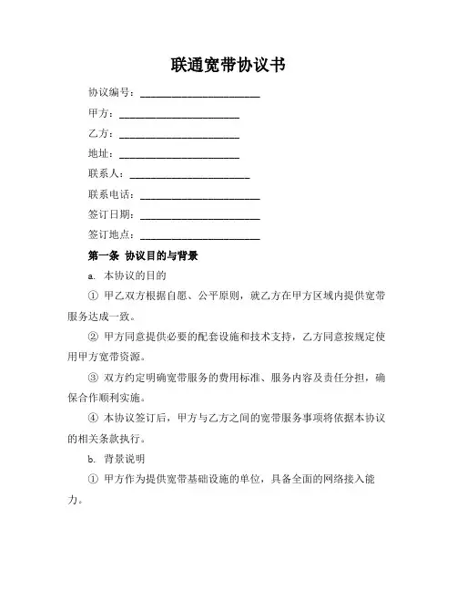 联通宽带协议书