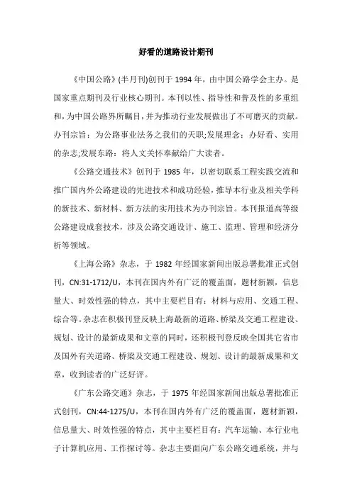 好看的道路设计期刊