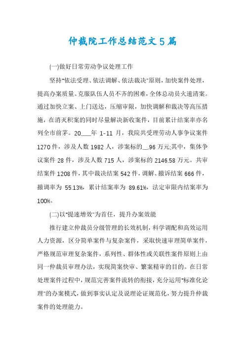 仲裁院工作总结范文5篇
