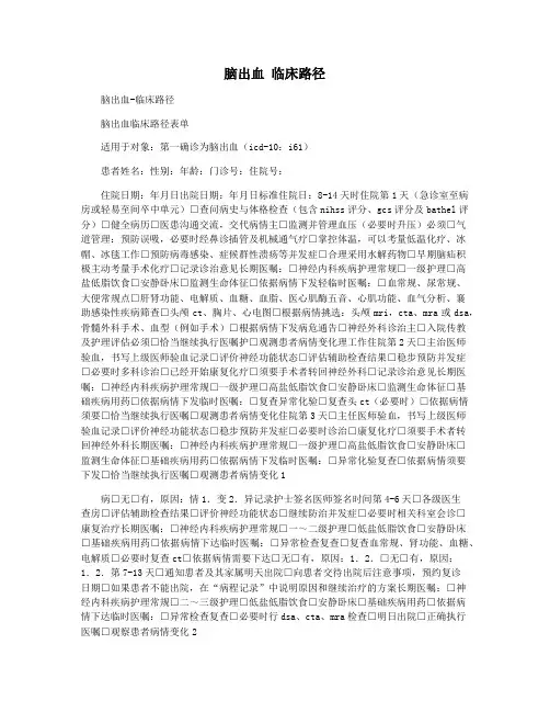 脑出血 临床路径