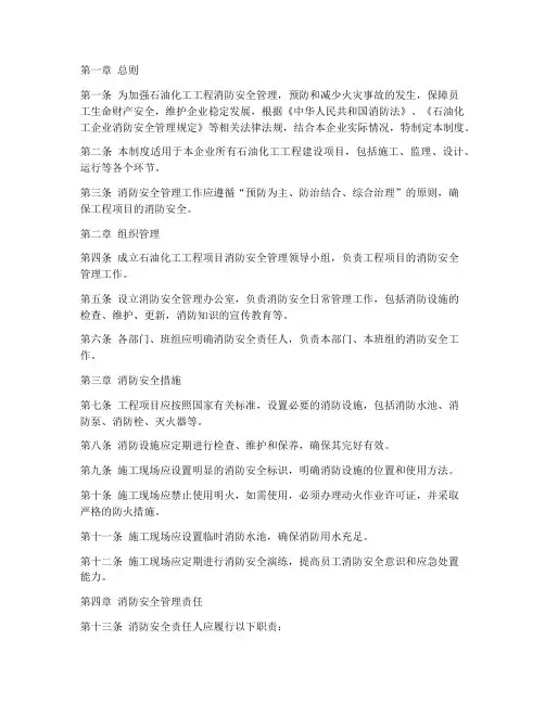 石油化工工程消防安全管理制度