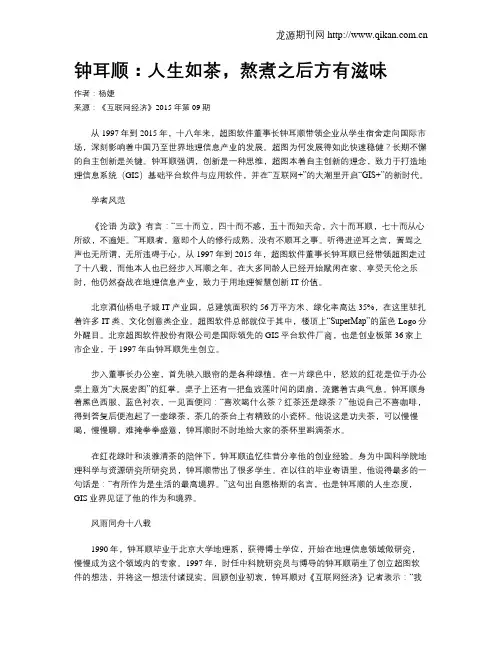 钟耳顺：人生如茶,熬煮之后方有滋味