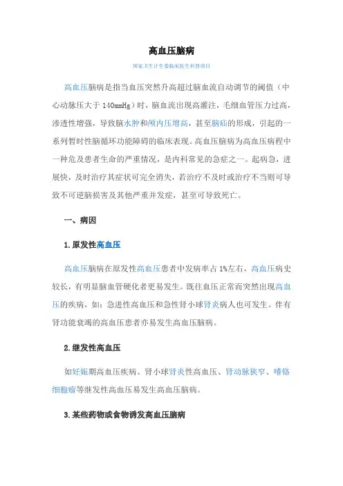 6高血压脑病
