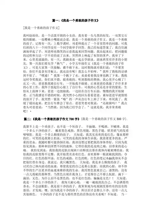我是一个勇敢的孩子作文500字