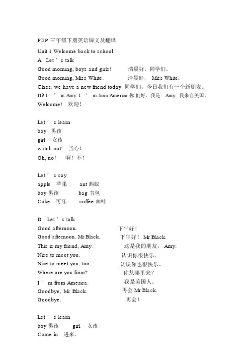 PEP三年级下册英语课文及翻译名师优质资料