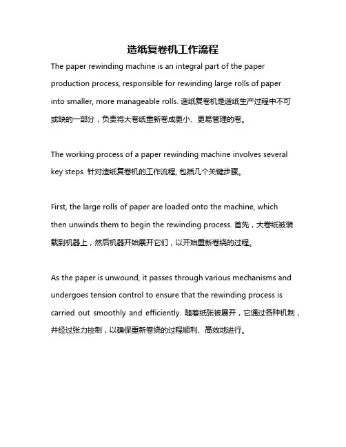 造纸复卷机工作流程