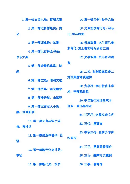 高中文学常识大全