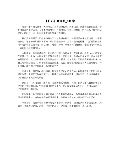 【日记】金银花_300字
