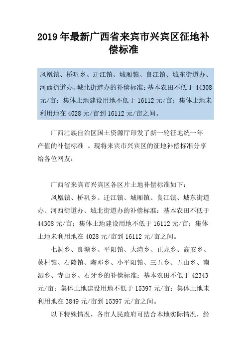 2019年最新广西省来宾市兴宾区征地补偿标准
