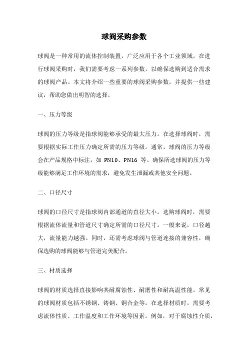球阀采购参数