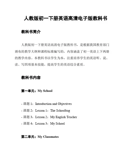 人教版初一下册英语高清电子版教科书