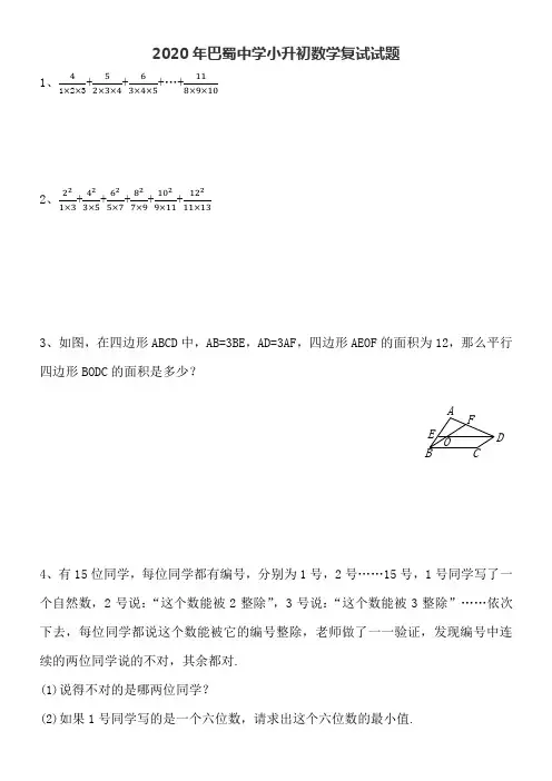 2020年巴蜀中学小升初数学复试试题附参考答案