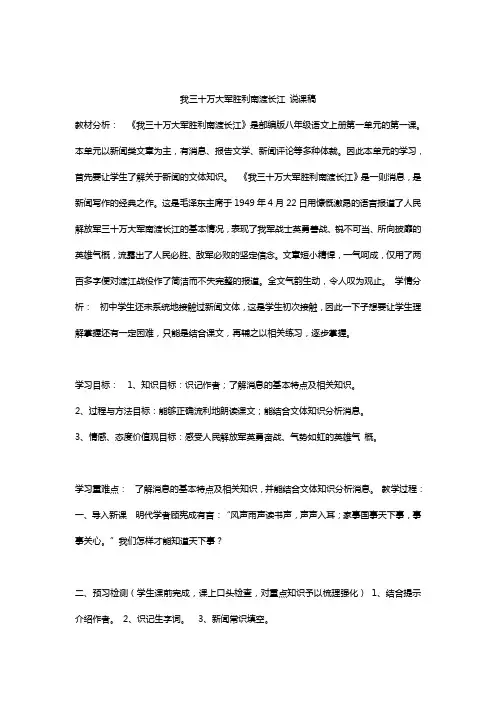 八年级语文上册全册说课稿