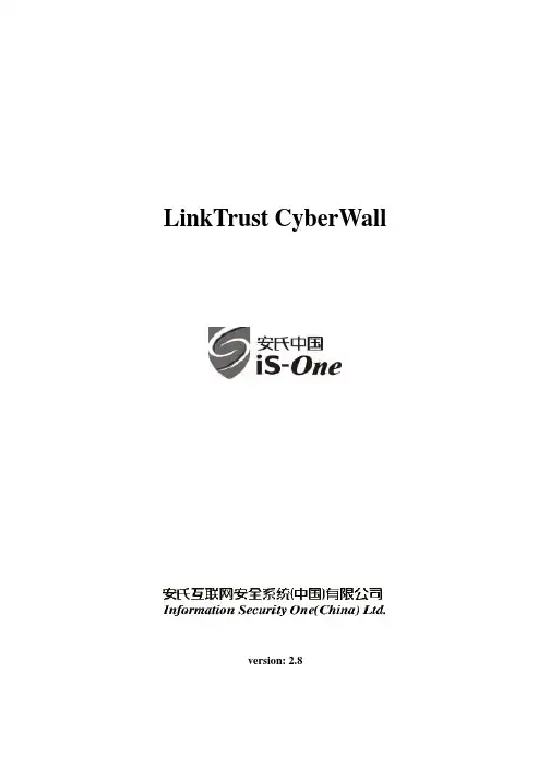LinkTrust安装手册_v2.8
