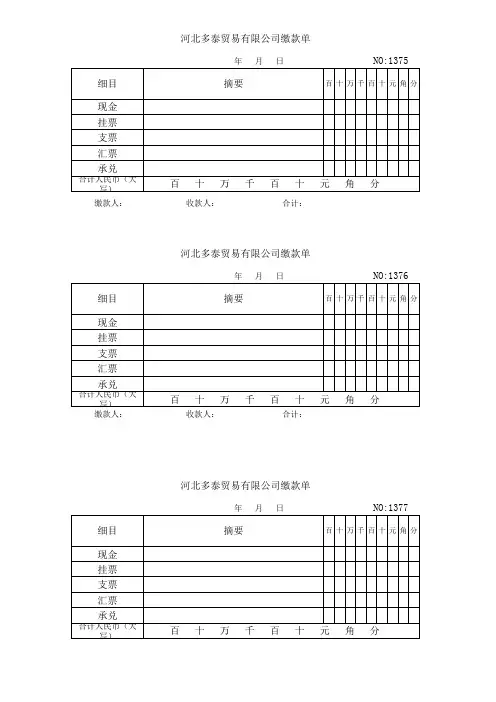现金交款单,电子版