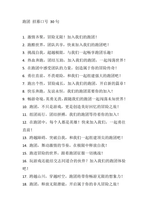 跑团 招募口号