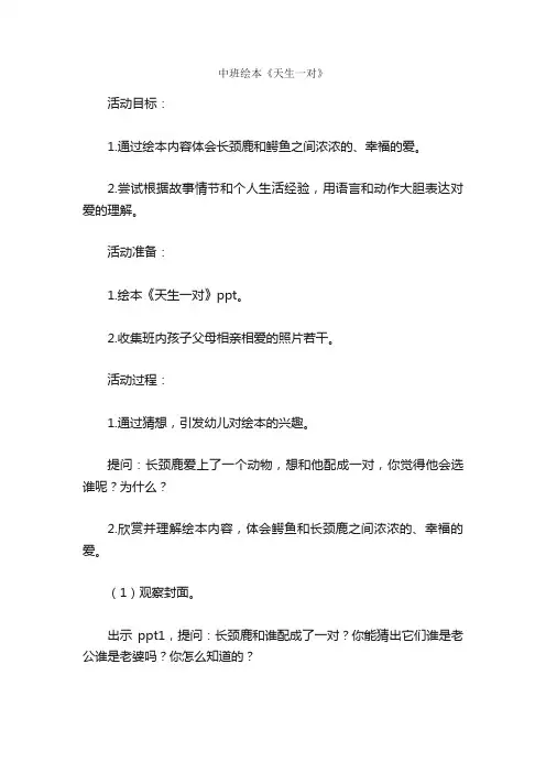 中班绘本《天生一对》
