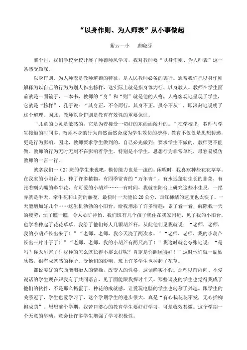 “以身作则,为人师表”从小事做起[1]