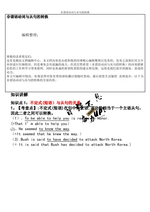 非谓语动词与从句的转换