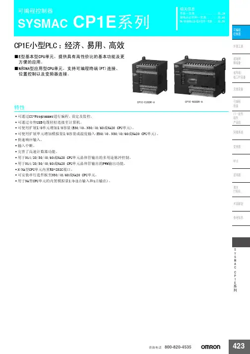 CP1E(OMRON)