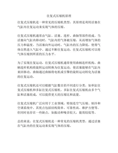 往复式压缩机原理