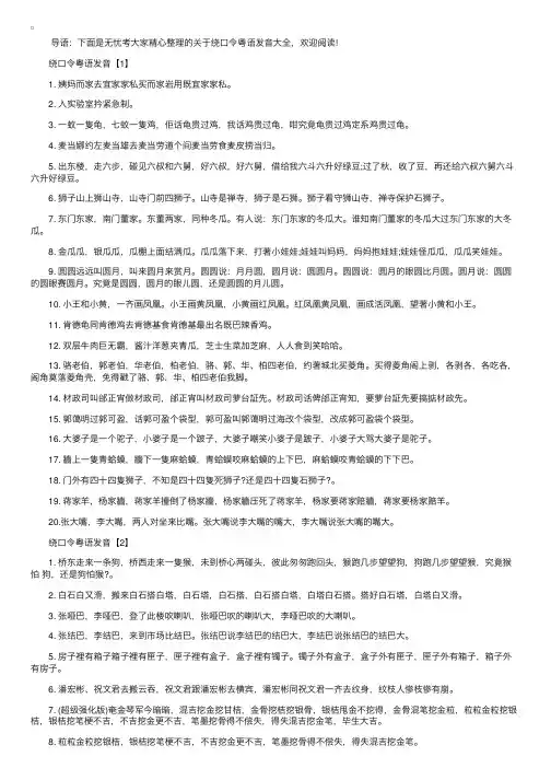 粤语发音练习绕口令集锦