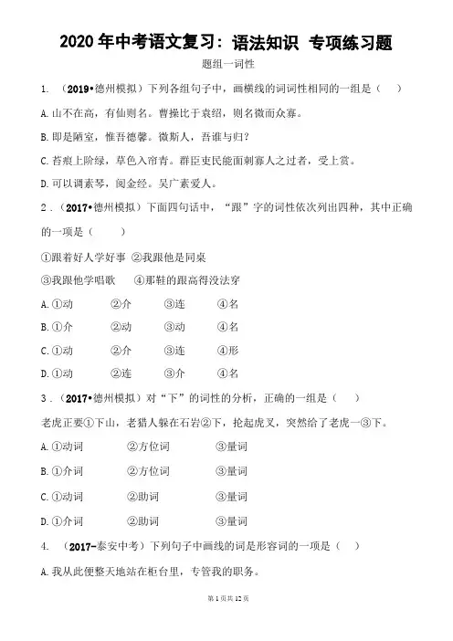 2020年中考语文复习：语法知识专项练习题部编版,含答案