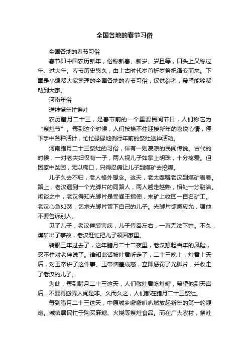 全国各地的春节习俗