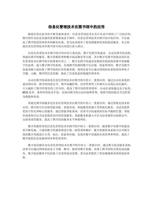 信息化管理技术在图书馆中的应用