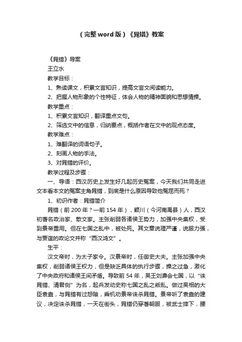 （完整word版）《晁错》教案