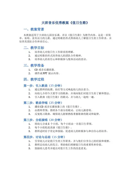 大班音乐优秀教案《值日生歌》
