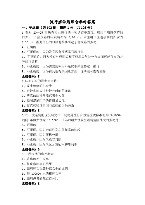 流行病学题库含参考答案