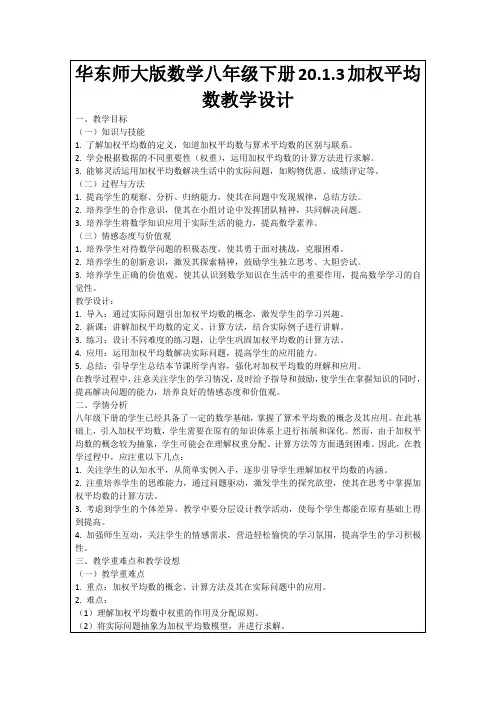 华东师大版数学八年级下册20.1.3加权平均数教学设计