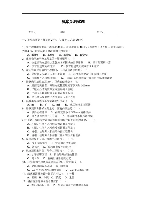 预算员考试题及答案(面试专用)