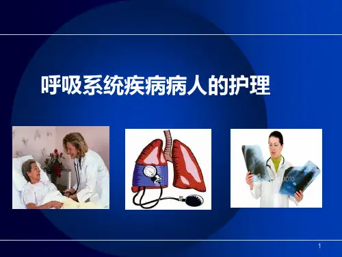慢性支气管炎病人的护理PPT课件