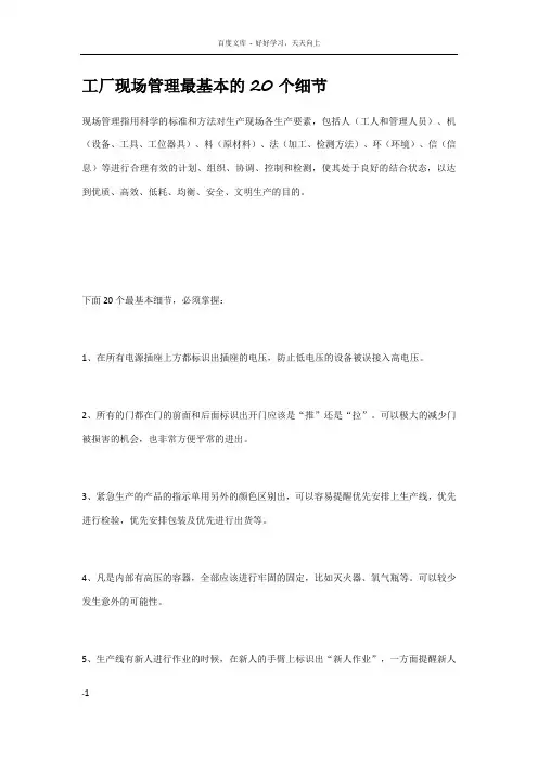 工厂现场管理最基本的20个细节