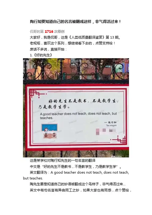 陶行知要知道自己的名言被翻成这样，非气得活过来！