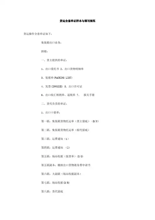 货运全套单证样本与填写规范