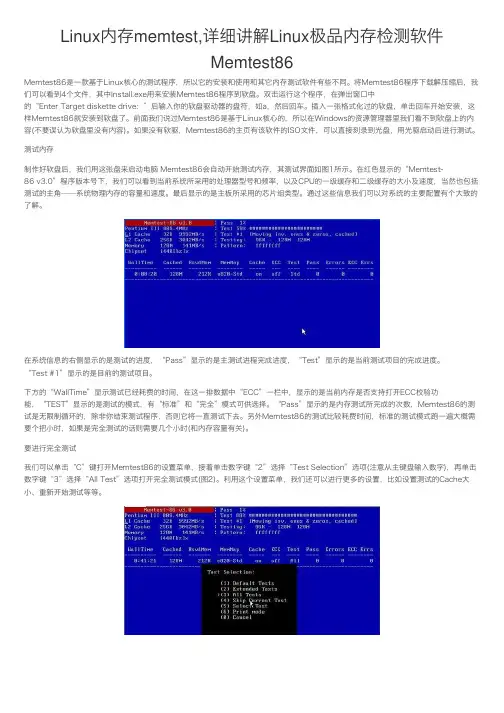 Linux内存memtest,详细讲解Linux极品内存检测软件Memtest86